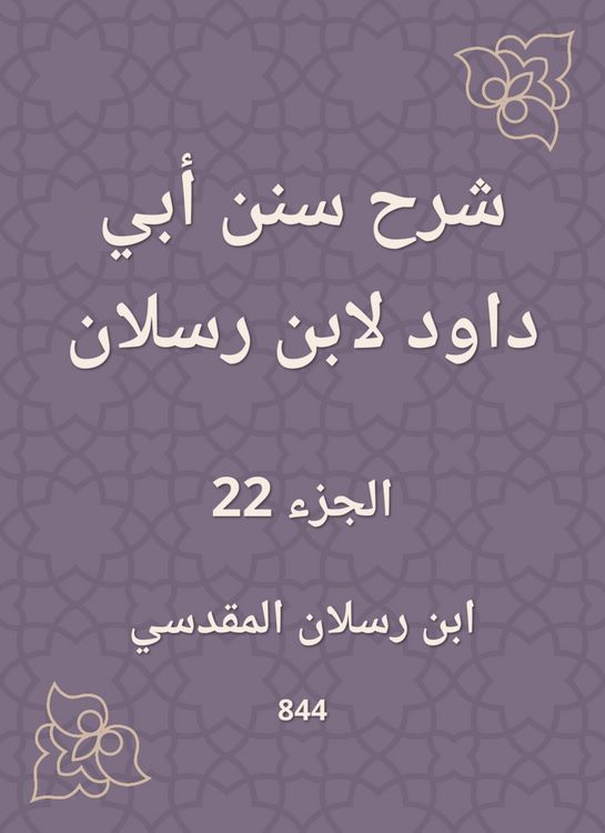 Produktbild: Explanation of Sunan Abi Dawood by Ibn Raslan