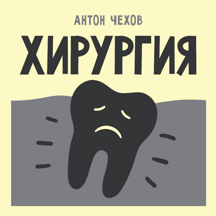 Produktbild: Hirurgiya