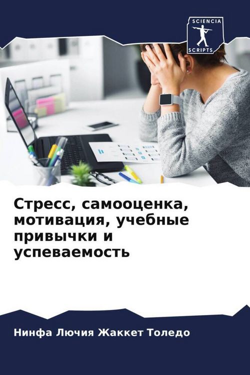 Produktbild: Stress, samoocenka, motiwaciq, uchebnye priwychki i uspewaemost'
