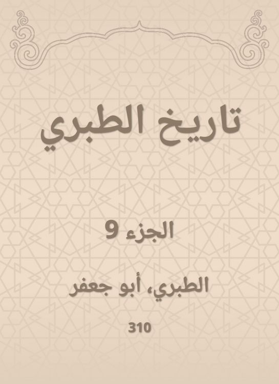 Produktbild: History of Al -Tabari