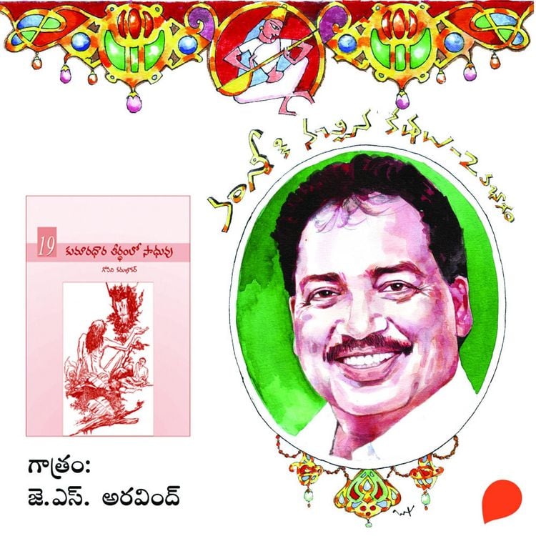 Produktbild: Kumaradhara Therdhamlo Sadhuvu - Vamsy ki nachina Kadhalu-2
