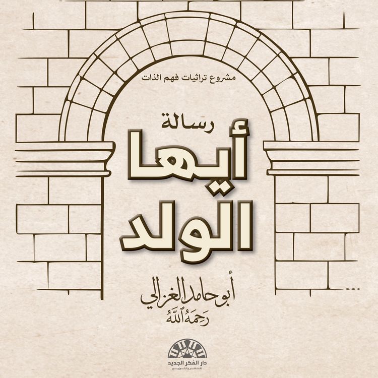 Produktbild: Ayyuha al-Walad