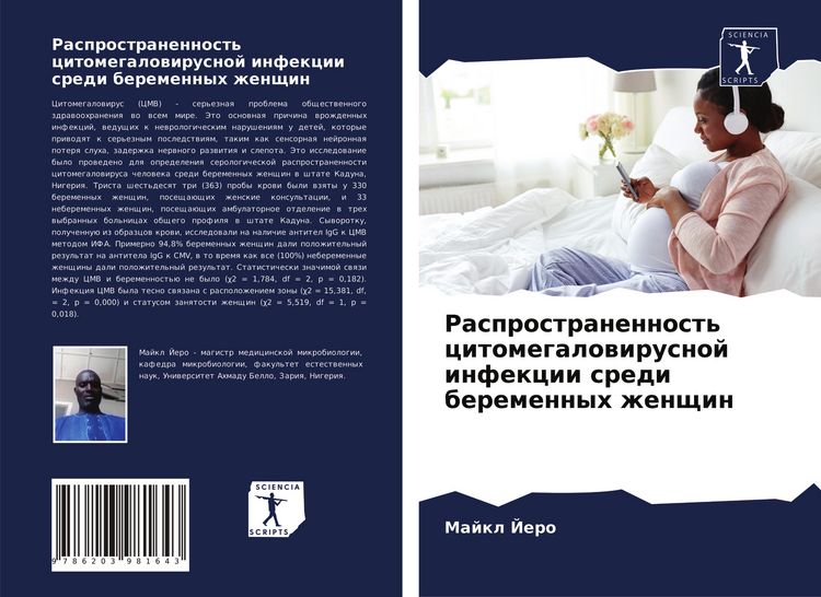 Produktbild: Rasprostranennost' citomegalowirusnoj infekcii sredi beremennyh zhenschin