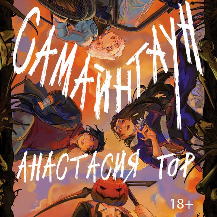 Produktbild: Samayntaun