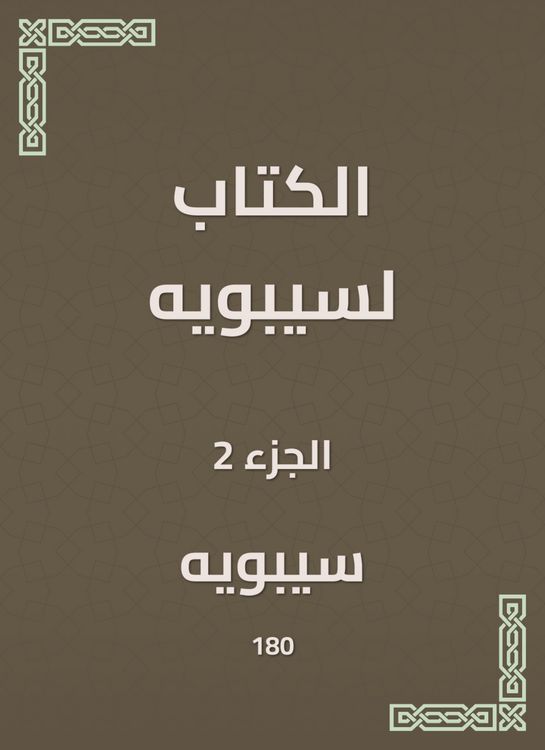 Produktbild: The book is for Sibawayh