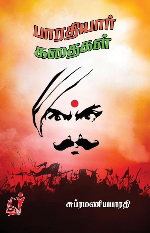 Produktbild: Bharathiyar Kathaigal / பாரதியார் கதைகள்