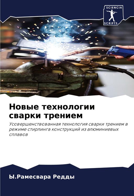 Produktbild: Nowye tehnologii swarki treniem