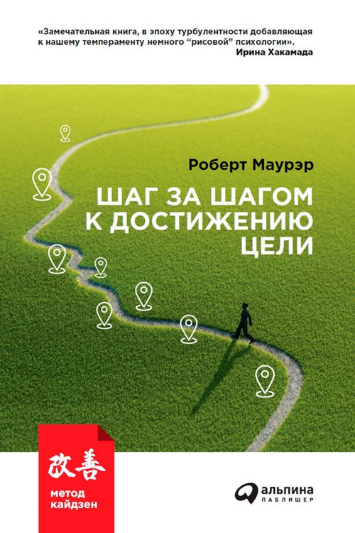Produktbild: Shag za shagom k dostizheniyu celi: Metod kaydzen