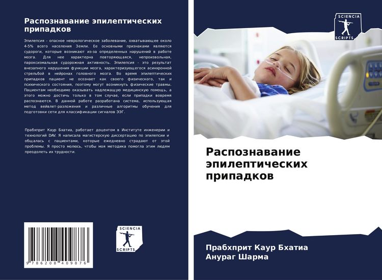 Produktbild: Raspoznawanie &auml;pilepticheskih pripadkow