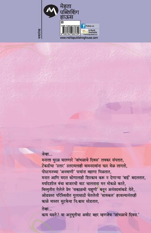 Produktbild: Jambhalache Divas