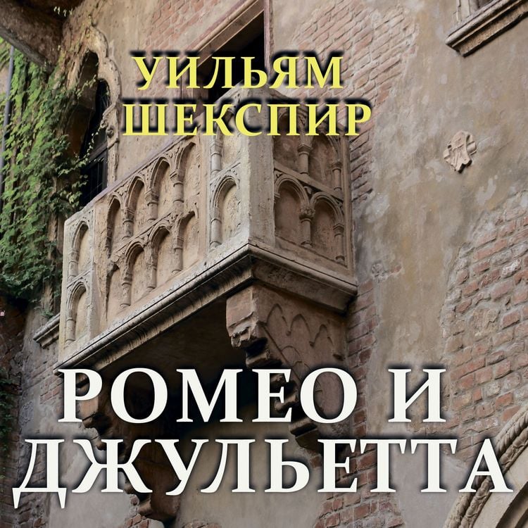 Produktbild: Romeo and Juliet