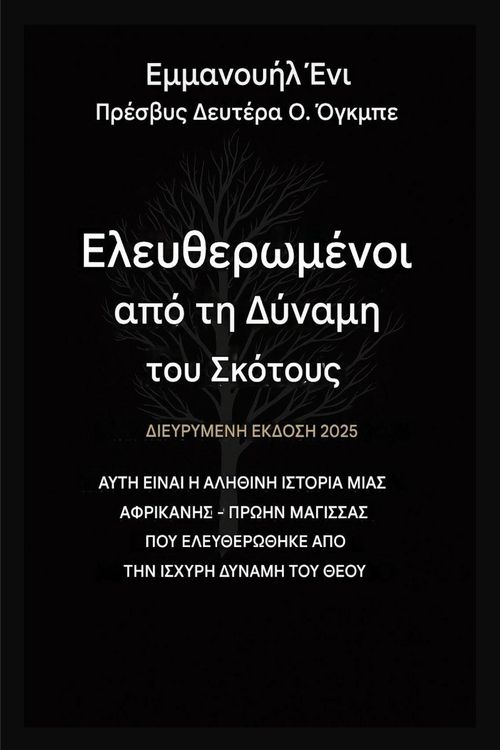 Produktbild: Απελευθερωμένοι από τη Δύναμη του Σκότους - Εκτετ&