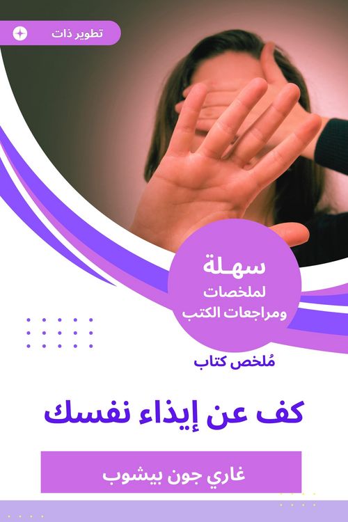 Produktbild: Summary of the Book Book on Harming yourself