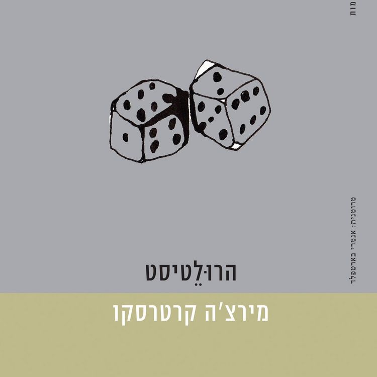 Produktbild: הרולטיסט