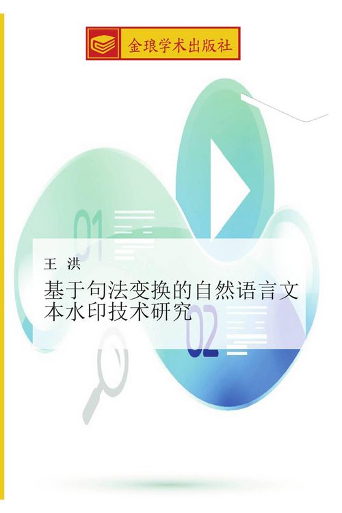 Produktbild: Ji yu ju fa bian huan de zi ran yu yan wen ben shui yin ji shu yan jiu