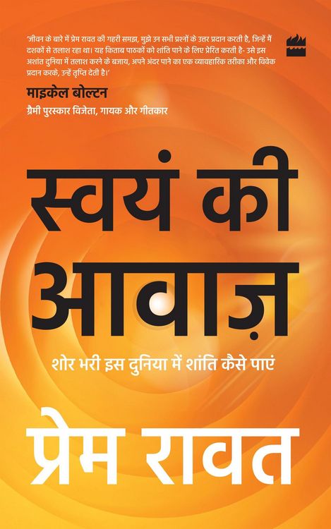 Produktbild: Swayam Ki Awaaz