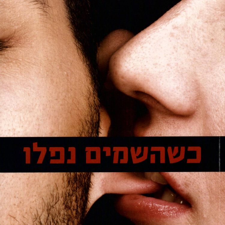 Produktbild: כשהשמים נפלו