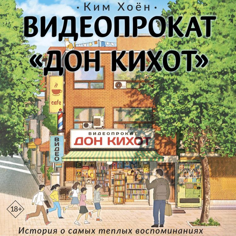 Produktbild: Videoprokat &laquo;Don Kihot&raquo;