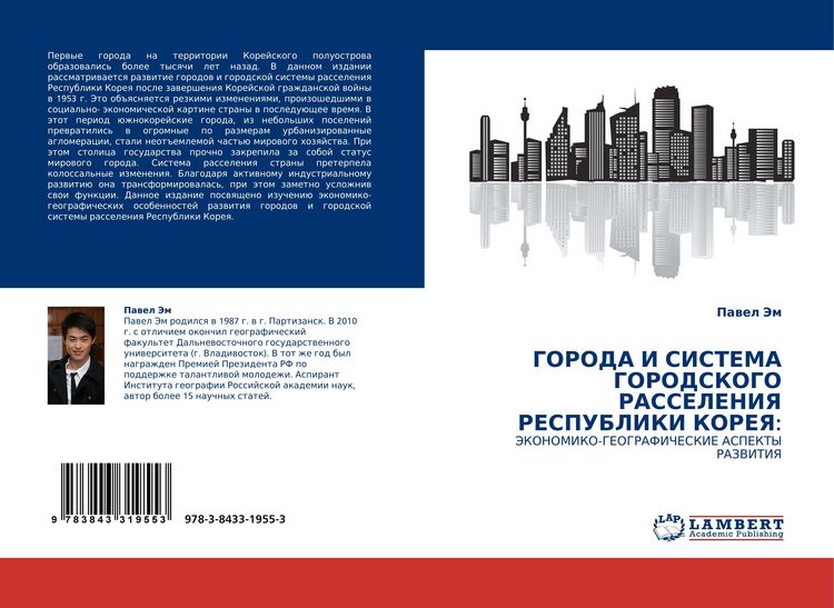 Produktbild: Goroda I Sistema Gorodskogo Rasseleniya Respubliki Koreya: