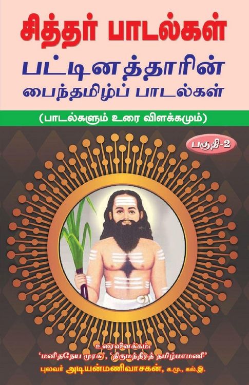 Produktbild: Siddhar padalgal -2