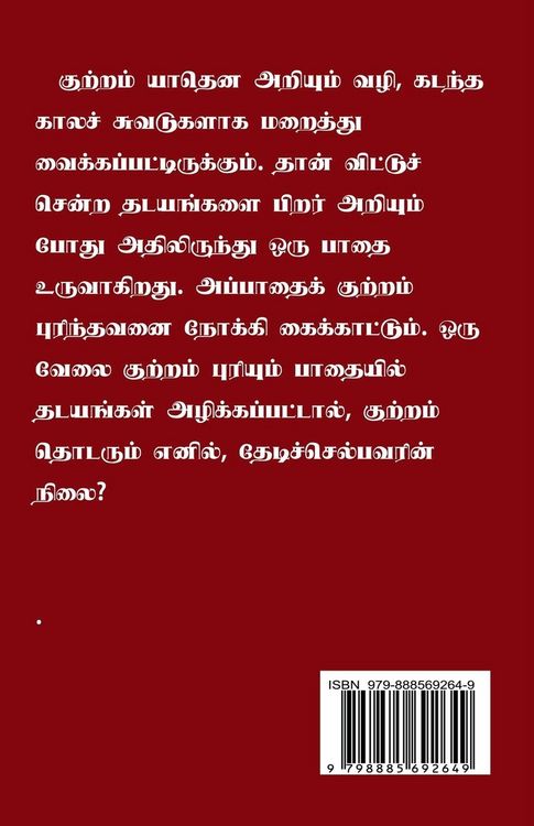 Produktbild: Sivappu nira kangal / சிவப்பு நிற கண்கள்