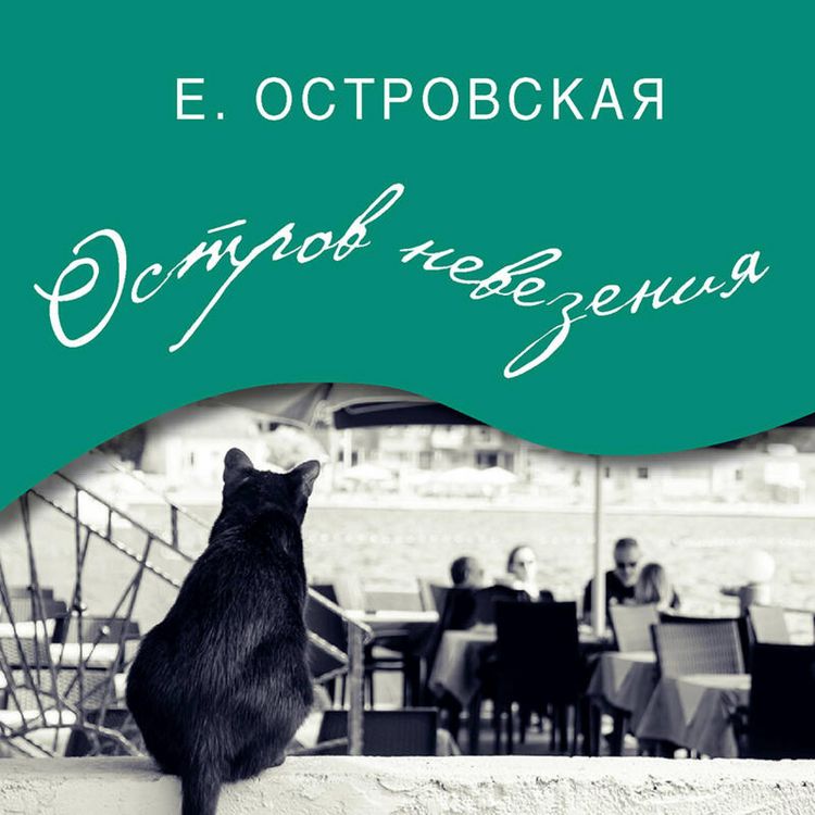 Produktbild: Ostrov nevezeniya