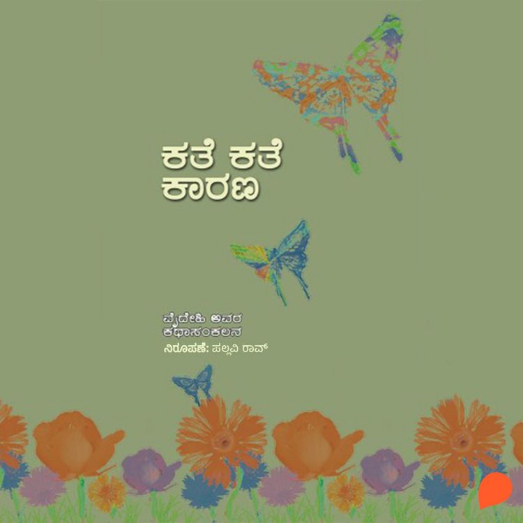 Produktbild: Kathe Kathe Karana