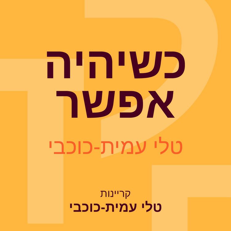 Produktbild: כשיהיה אפשר
