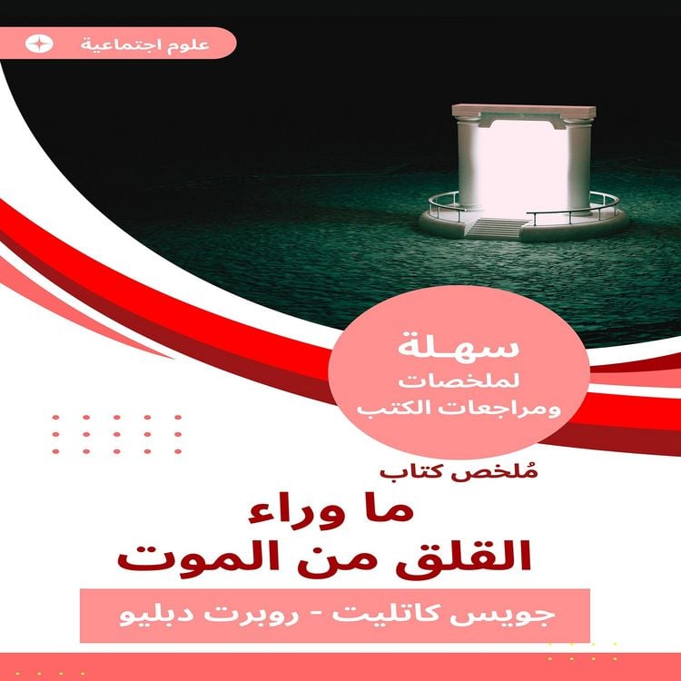 Produktbild: Summary of a book beyond anxiety from death