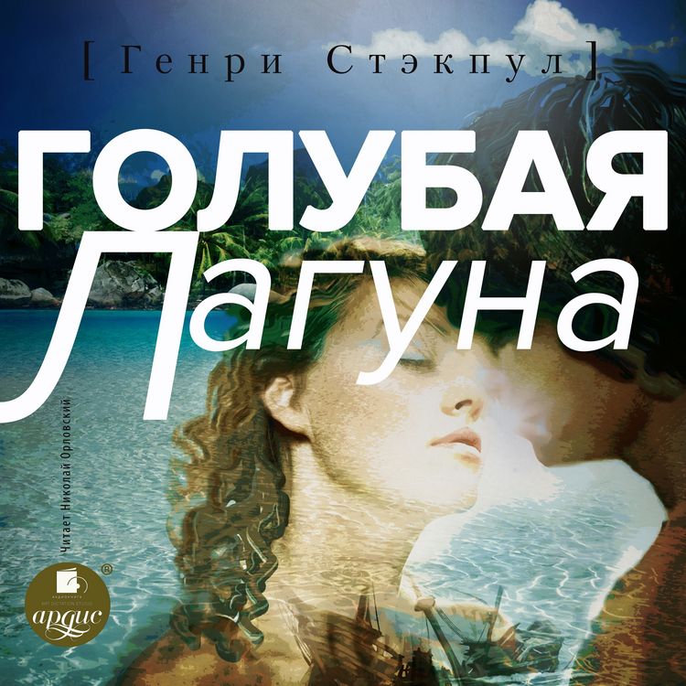Produktbild: The Blue Lagoon