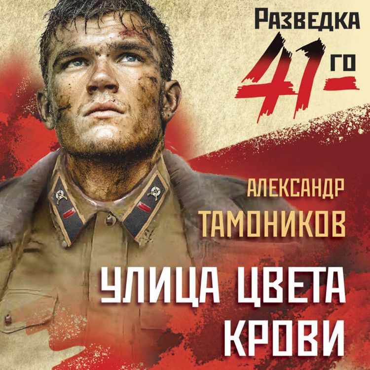 Produktbild: Ulitsa tsveta krovi
