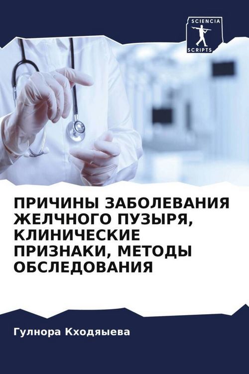 Produktbild: Prichiny Zabolevaniya Zhelchnogo Puzyrya, Klinicheskie Priznaki, Metody Obsledovaniya