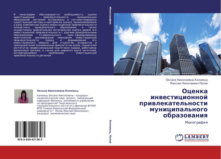Produktbild: Ocenka inwesticionnoj priwlekatel'nosti municipal'nogo obrazowaniq