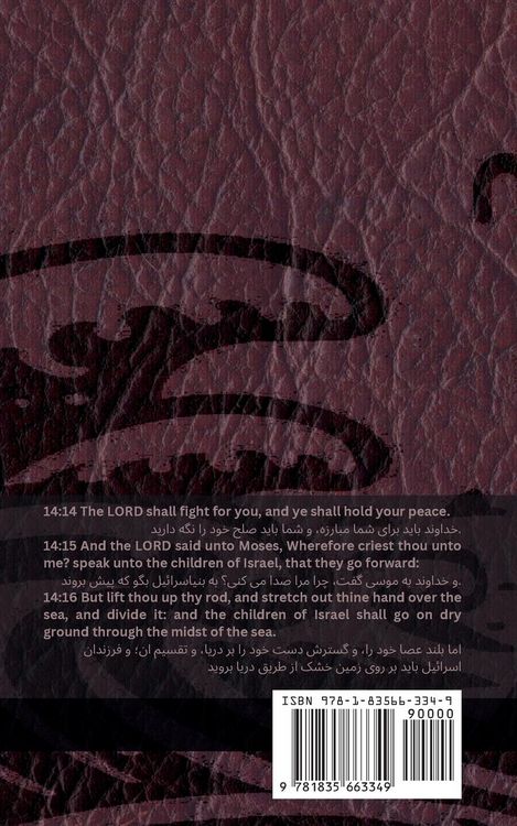 Produktbild: The Bible (Exodus) / کتاب مقدس (خروج)