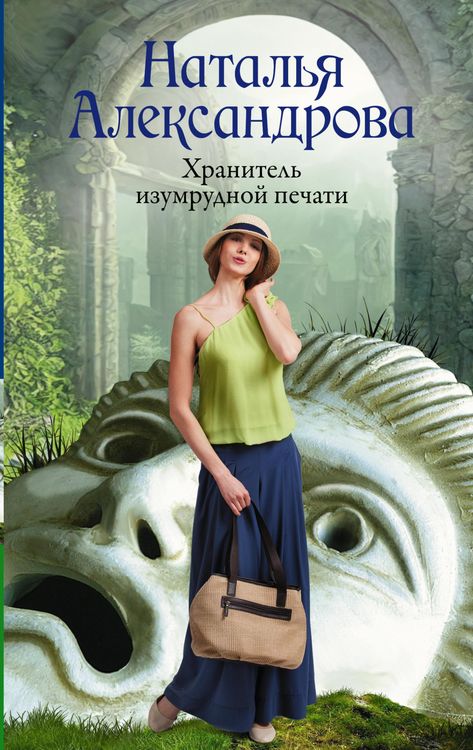 Produktbild: Hranitel izumrudnoy pechati