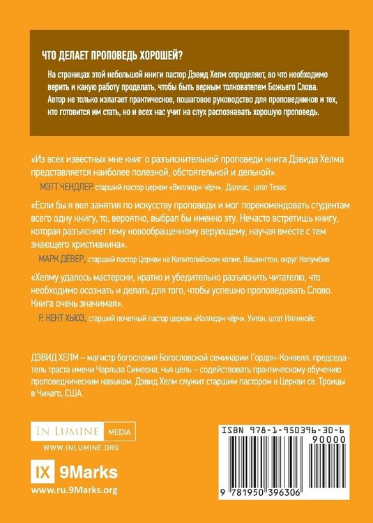 Produktbild: Expositional Preaching / РАЗЪЯСНИТЕЛЬНАЯ ПРОПВЕДЬ