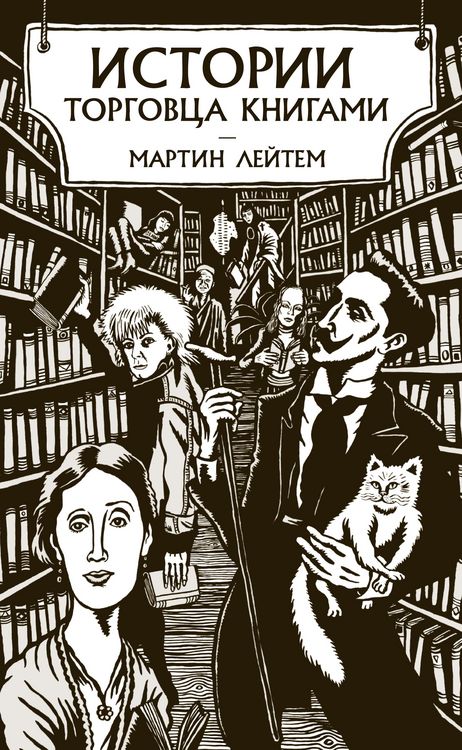The Bookseller's Tale
