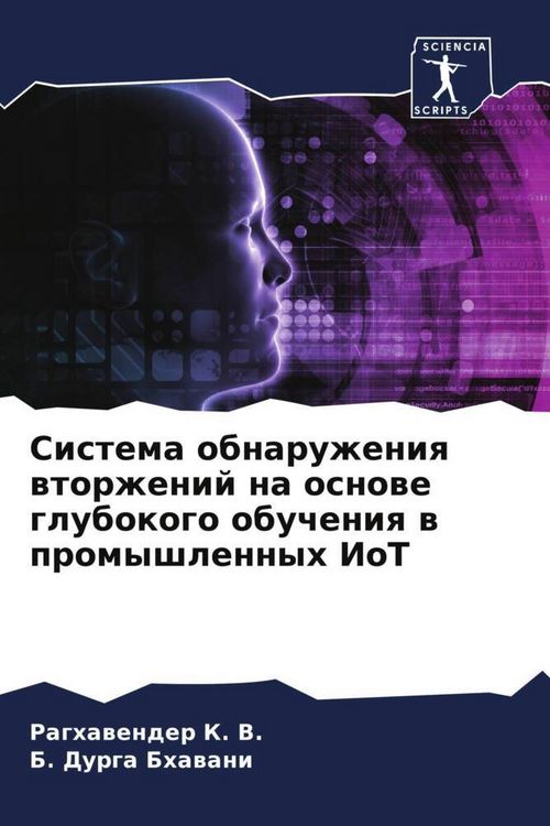 Produktbild: Sistema obnaruzheniq wtorzhenij na osnowe glubokogo obucheniq w promyshlennyh IoT