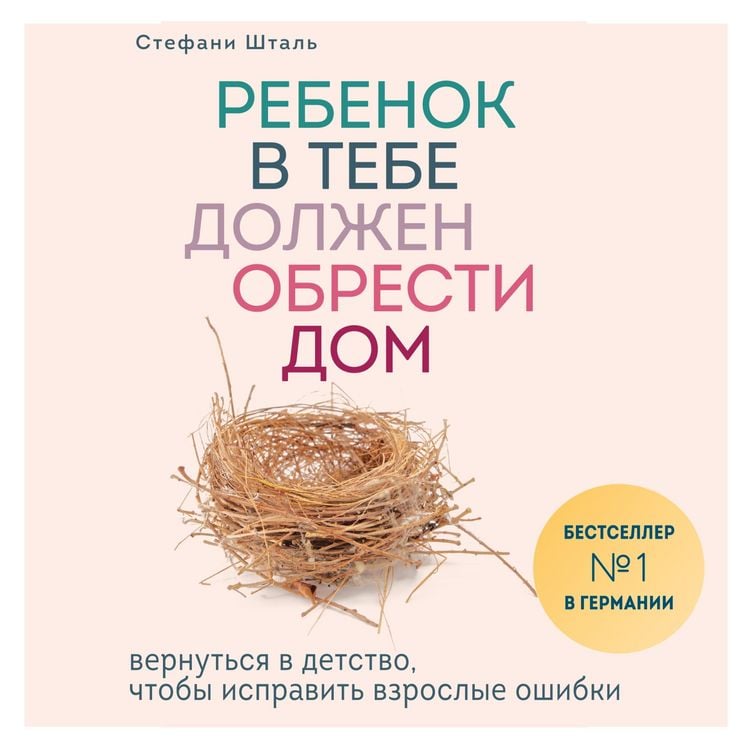 Produktbild: Rebenok v tebe dolzhen obresti dom