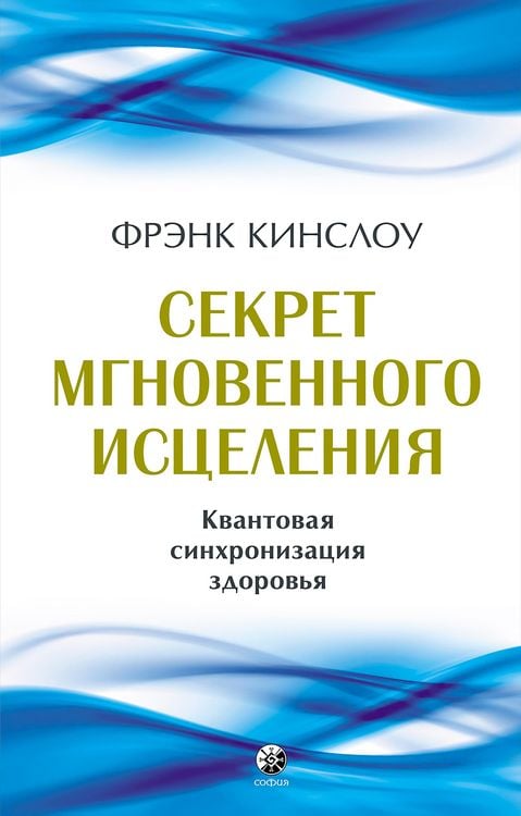 Produktbild: The Secret of Instant Healing