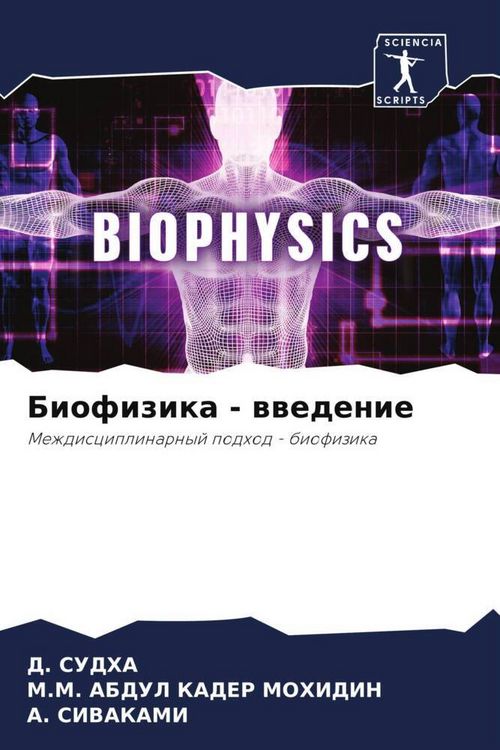 Produktbild: Biofizika - wwedenie