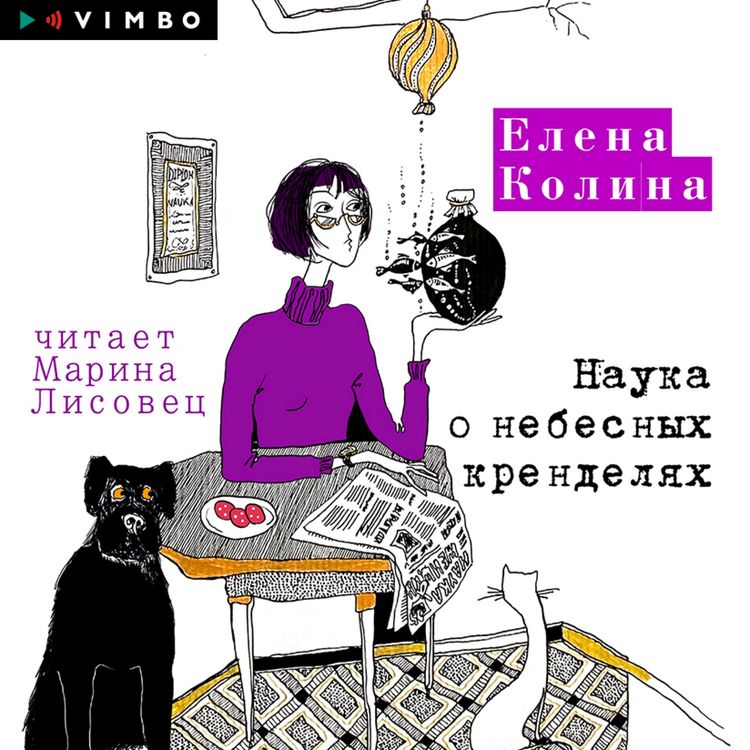 Produktbild: Nauka o nebesnyh krendelyah