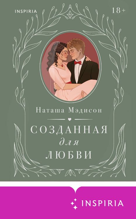 Produktbild: Sozdannaya dlya lyubvi