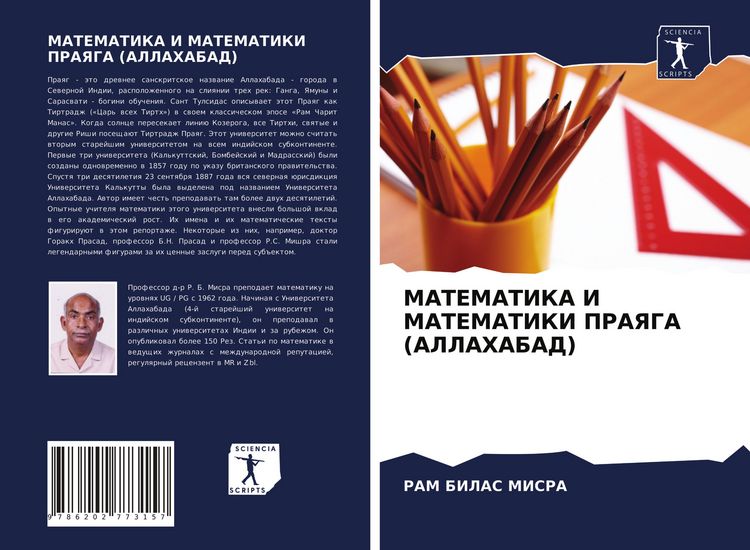 Produktbild: Matematika I Matematiki Prayaga (allahabad)