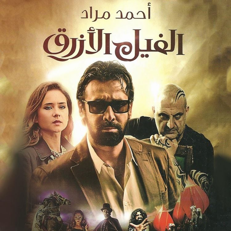 Produktbild: الفيل الأزرق