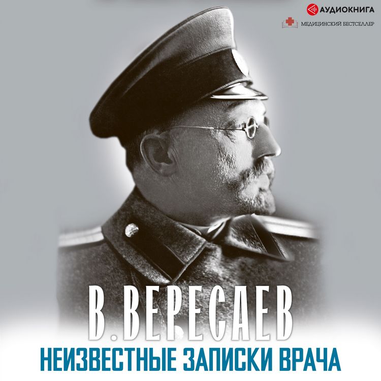 Produktbild: Neizvestnie zapiski vracha