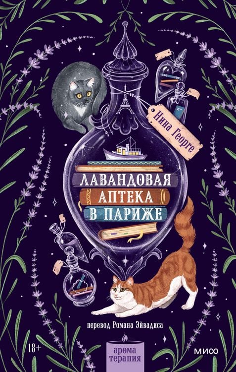 Produktbild: Lavandovaya apteka vParizhe