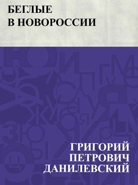 Produktbild: Beglye v Novorossii