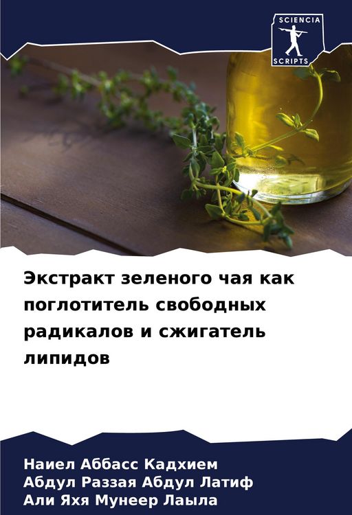 Produktbild: Jextrakt zelenogo chaq kak poglotitel' swobodnyh radikalow i szhigatel' lipidow
