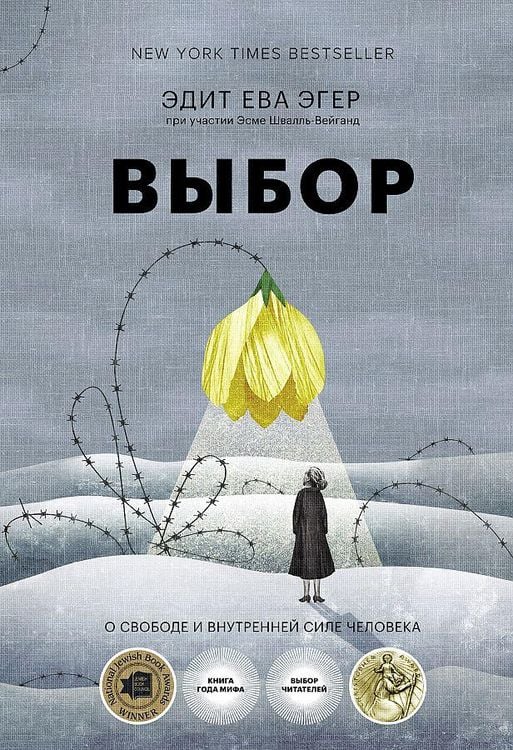 Produktbild: Vybor. O svobode i vnutrennej sile cheloveka